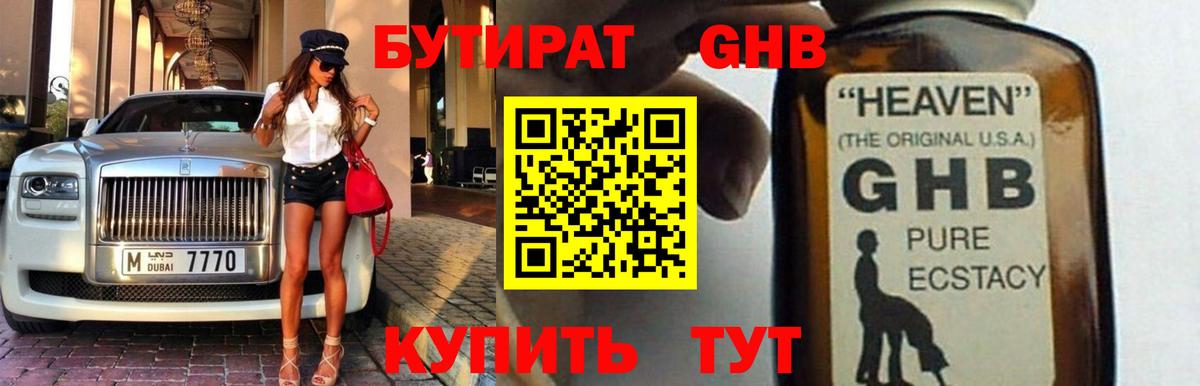 Бутират  Вход с VPN  Можайск  БУТИРАТ вода 