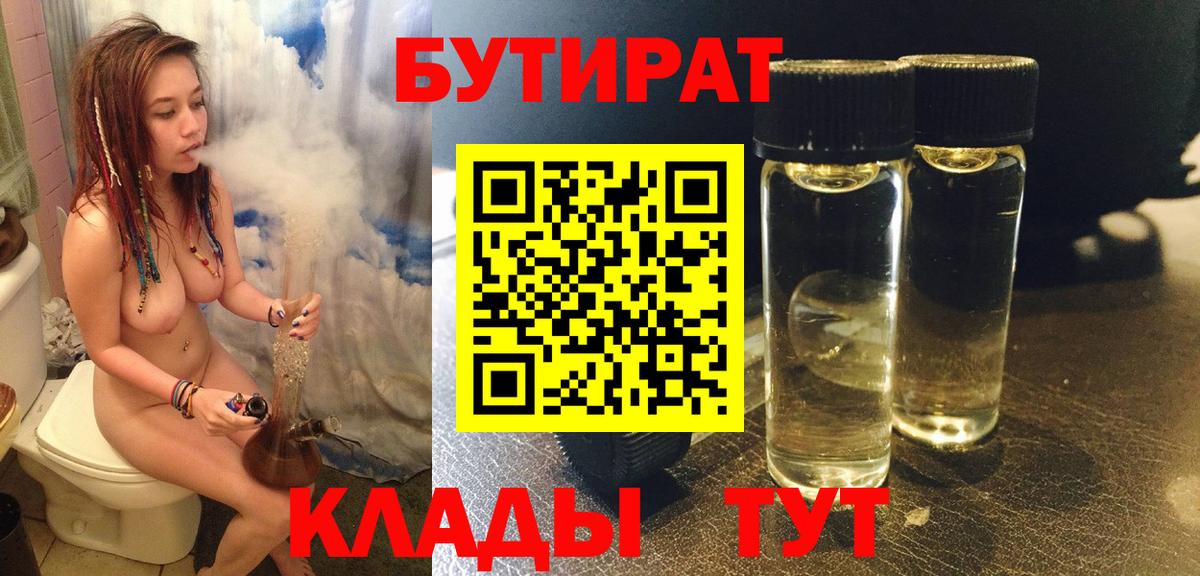 Бутират оксибутират Можайск