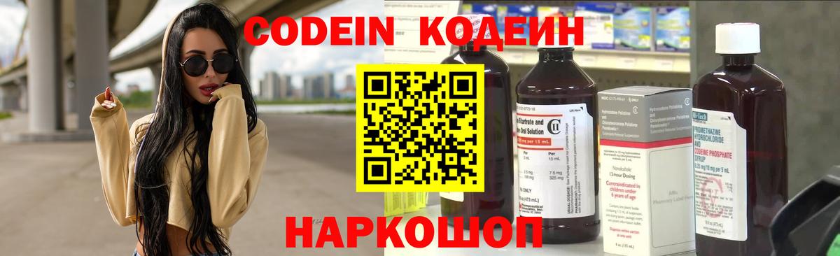 Можайск  Кодеин напиток Lean (лин)  Вход с VPN  Кодеин напиток Lean (лин) 