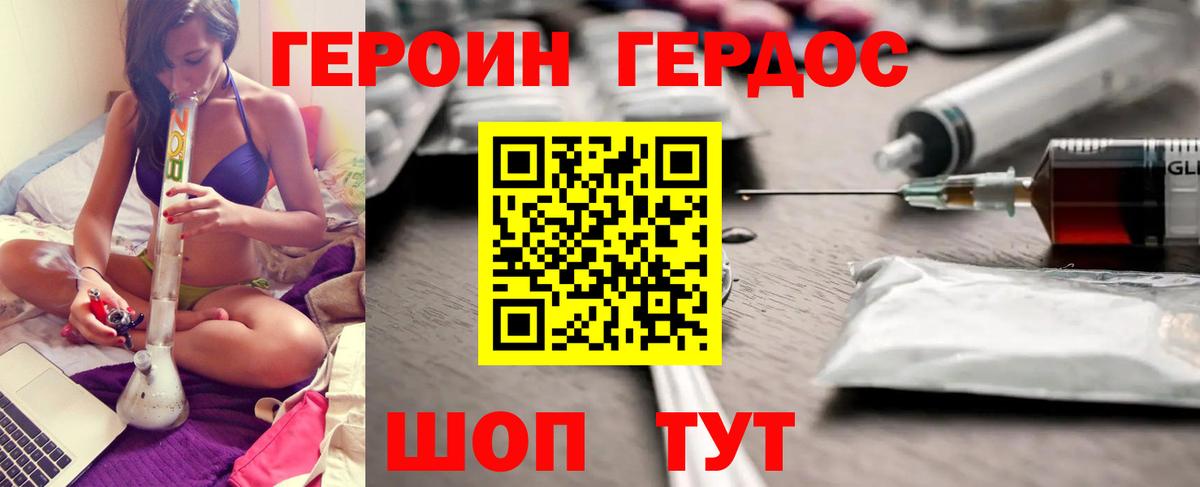 ГЕРОИН Heroin Можайск