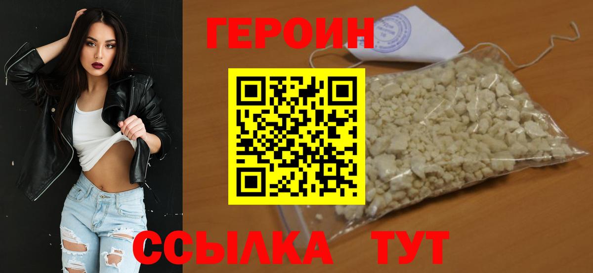 ГЕРОИН  Вход с VPN  Можайск  Героин гречка 