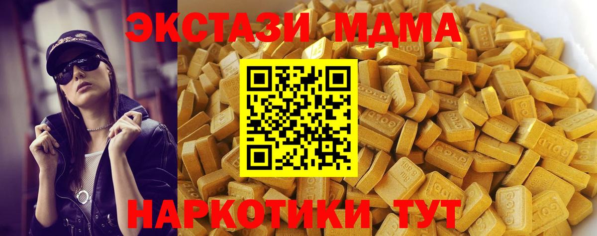 MDMA кристаллы  Вход с VPN  Можайск 