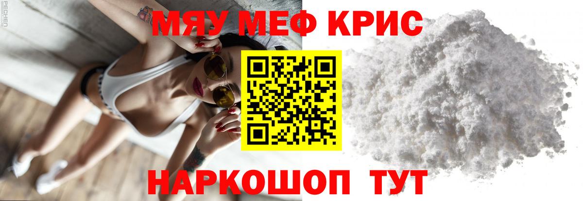 Меф мяу мяу Можайск